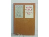 Το Βασίλειο των Σλάβων 1601 - Μαύρο Ορμπίνι 1983