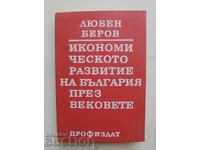Οικονομική Ανάπτυξη της Βουλγαρίας - Λιούμπεν Μπέροφ 1974