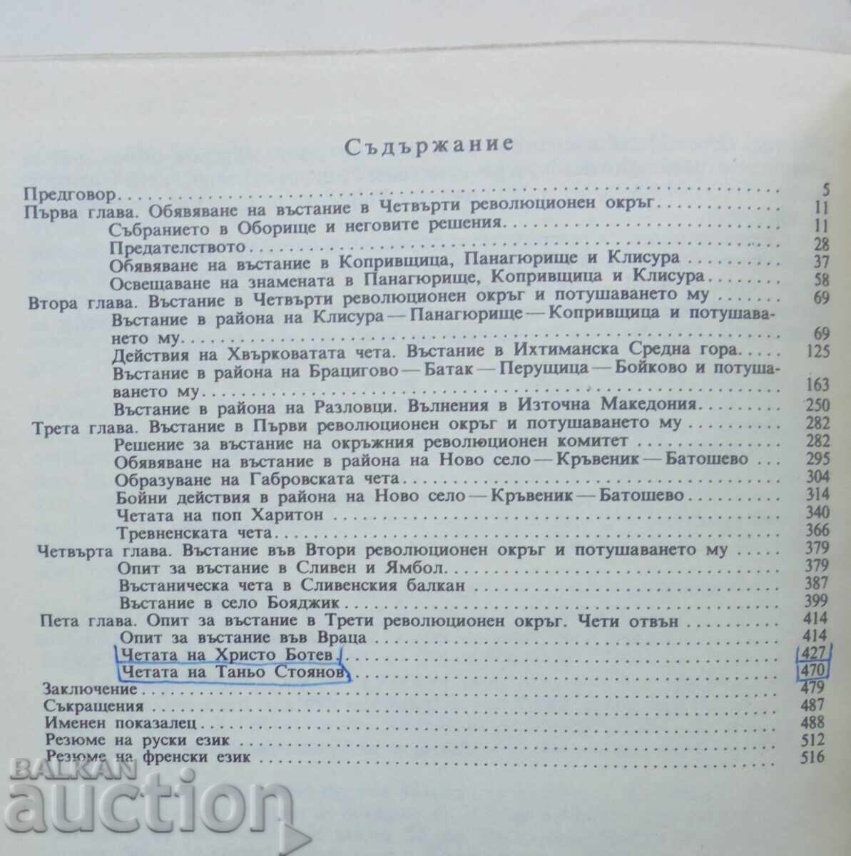 Ιστορία της Απριλιανής Εξέγερσης 1876. Τόμος 1-2 Γιόνο Μίτεφ 1986 - 7 Ιστορία της Απριλιανής Εξέγερσης 1876. Τόμος 1-2 Γιόνο Μίτεφ 1986 - 7
