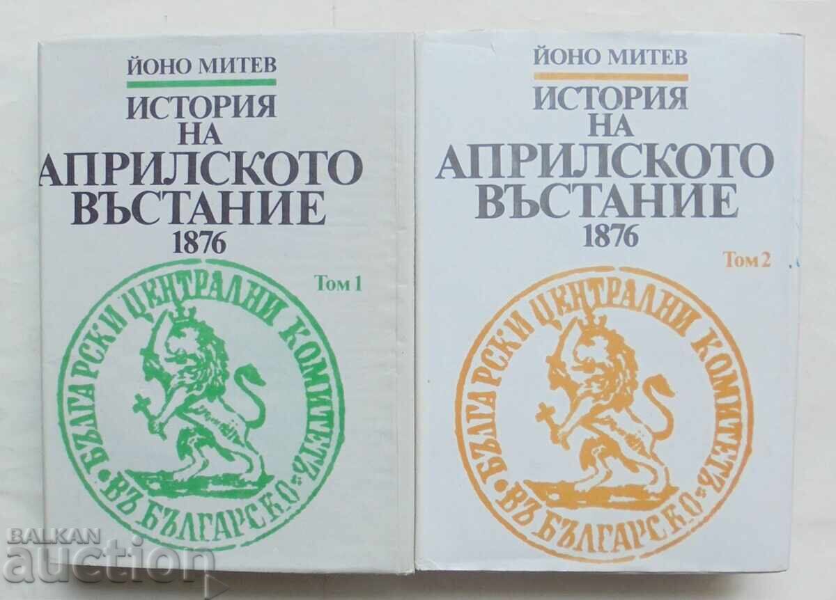 Ιστορία της Απριλιανής Εξέγερσης 1876. Τόμος 1-2 Γιόνο Μίτεφ 1986 Ιστορία της Απριλιανής Εξέγερσης 1876. Τόμος 1-2 Γιόνο Μίτεφ 1986