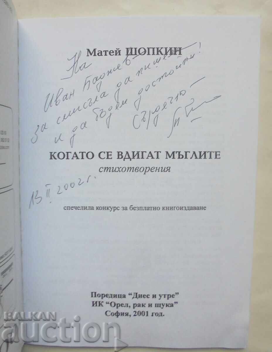 When the Mists Rise - Matey Shopkin 2001 autograph with price 25.00 BGN | € 12.78 When the Mists Rise - Matey Shopkin 2001 autograph with price 25.00 BGN | € 12.78