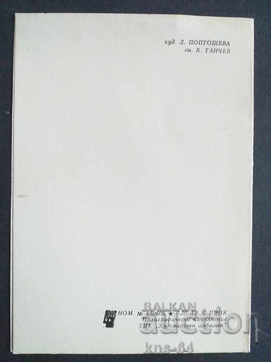 ChNG Congratulatory Double with price 0.65 BGN | € 0.33 ChNG Congratulatory Double with price 0.65 BGN | € 0.33