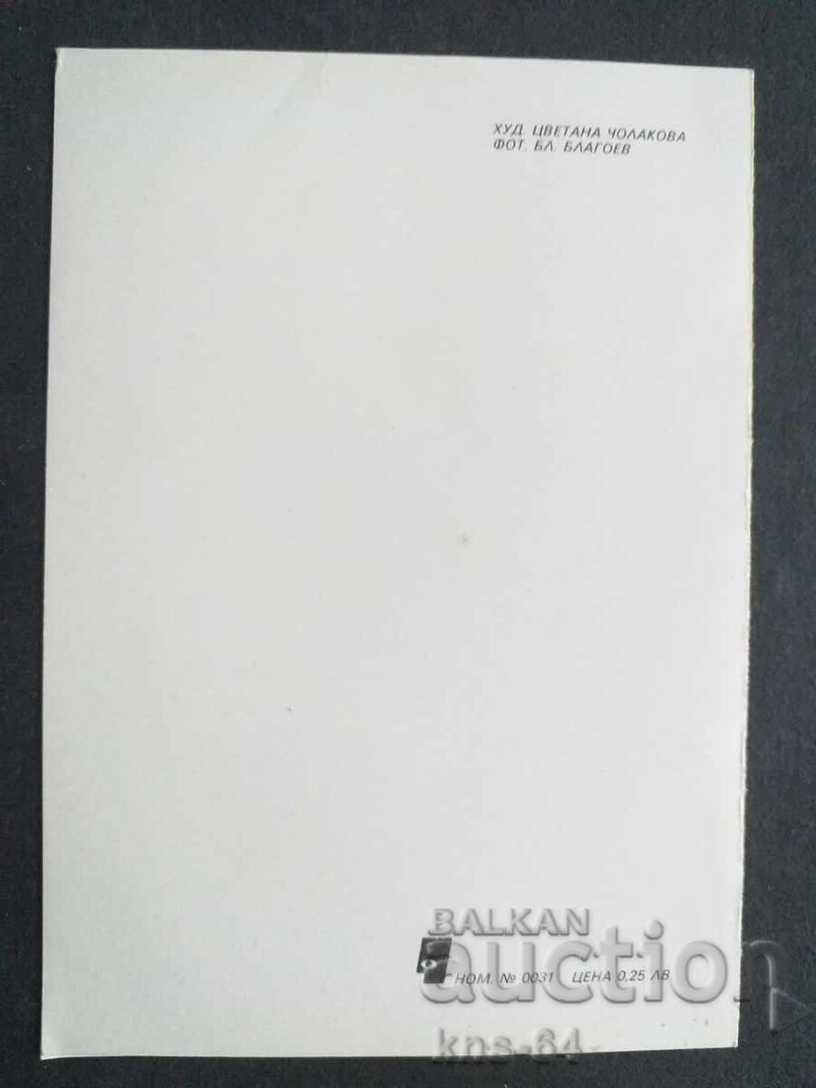 ChNG Congratulatory Double with price 0.65 BGN | € 0.33 ChNG Congratulatory Double with price 0.65 BGN | € 0.33