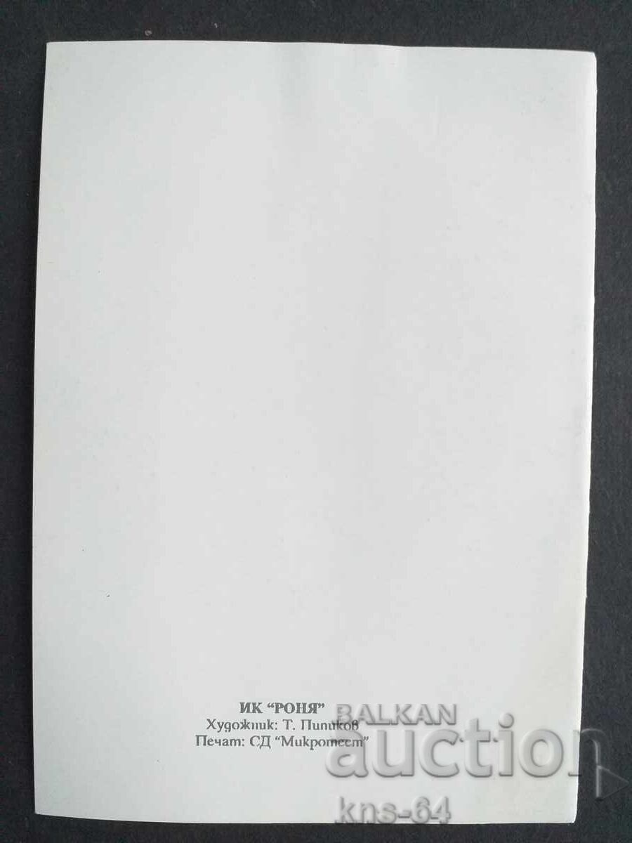 ChNG Congratulatory Double with price 0.70 BGN | € 0.36 ChNG Congratulatory Double with price 0.70 BGN | € 0.36