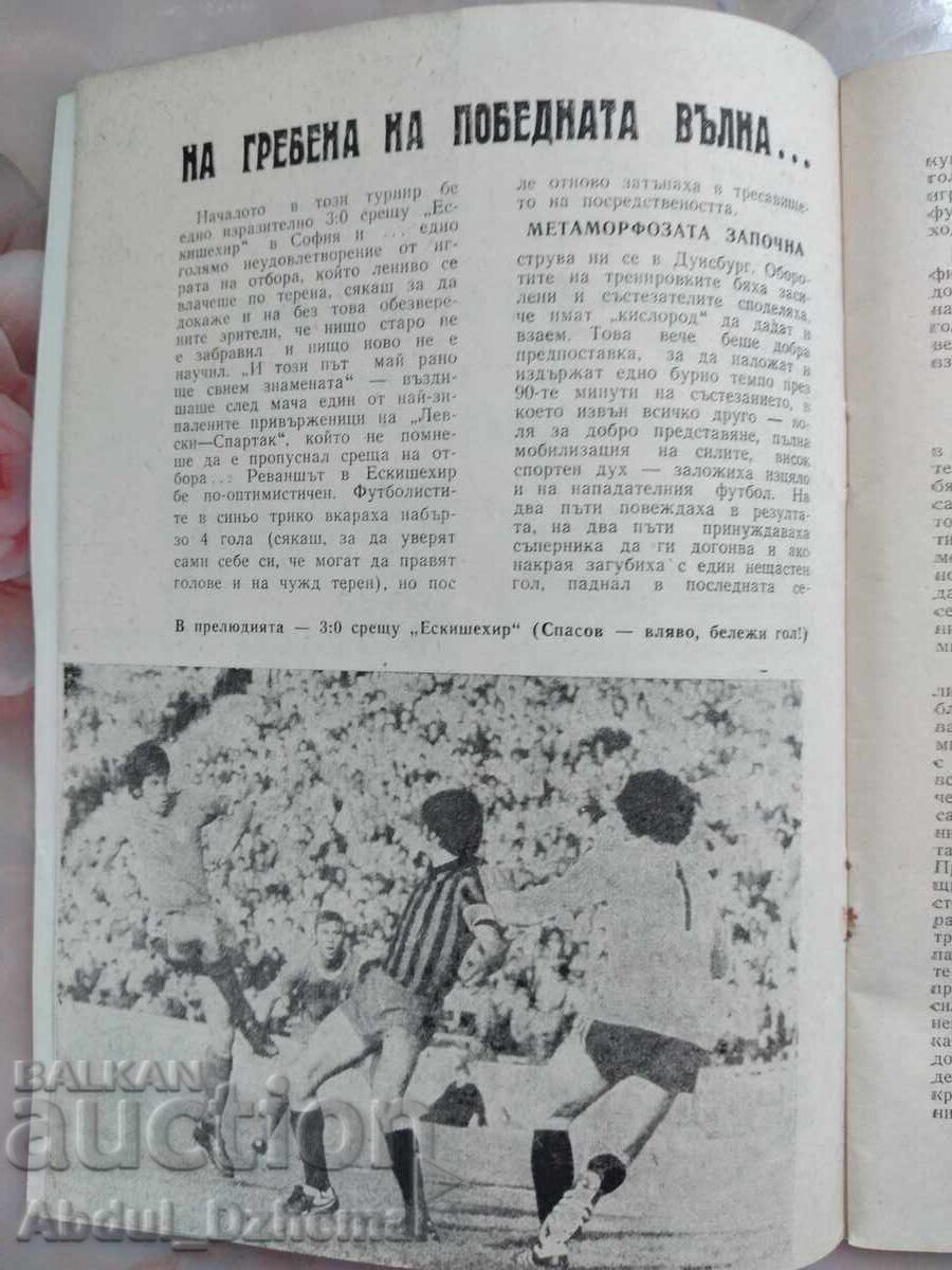 Πρόγραμμα ποδοσφαίρου Λέφσκι - Μπαρτσελόνα 1976 με τιμή 130.00 BGN | € 66.47