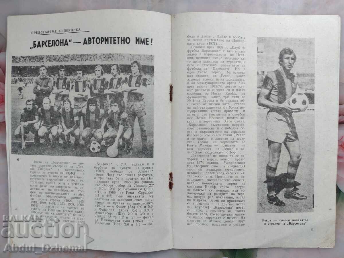 Πρόγραμμα ποδοσφαίρου Λέφσκι - Μπαρτσελόνα 1976 - 5