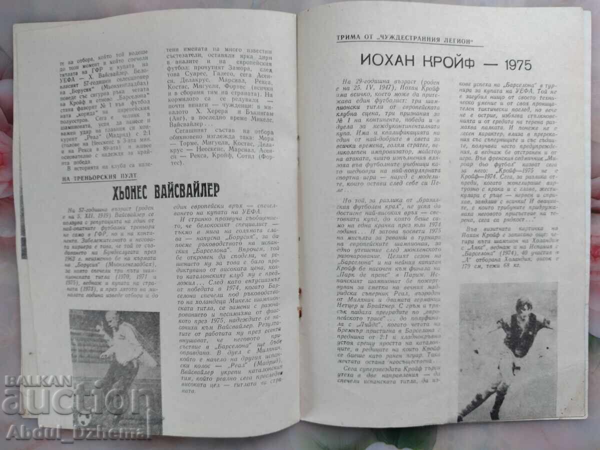 Πρόγραμμα ποδοσφαίρου Λέφσκι - Μπαρτσελόνα 1976 - 6