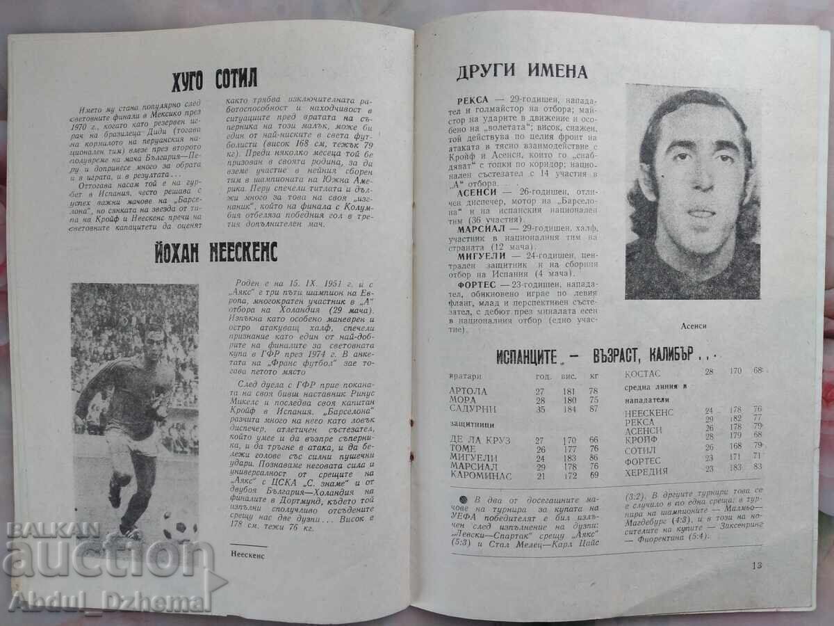 Πρόγραμμα ποδοσφαίρου Λέφσκι - Μπαρτσελόνα 1976 - 7