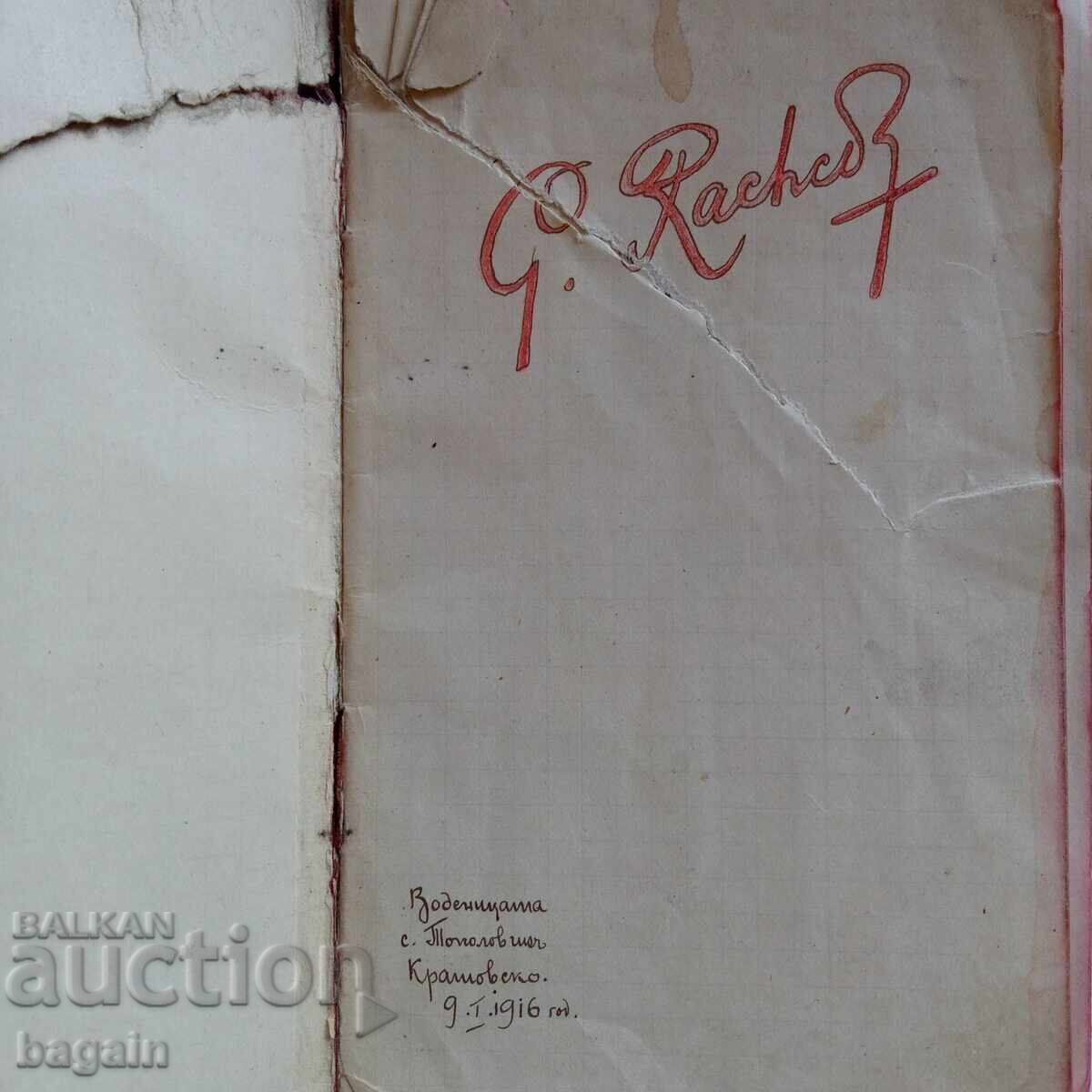 Πρώτος Παγκόσμιος Πόλεμος. Μοναδικά αντικείμενα