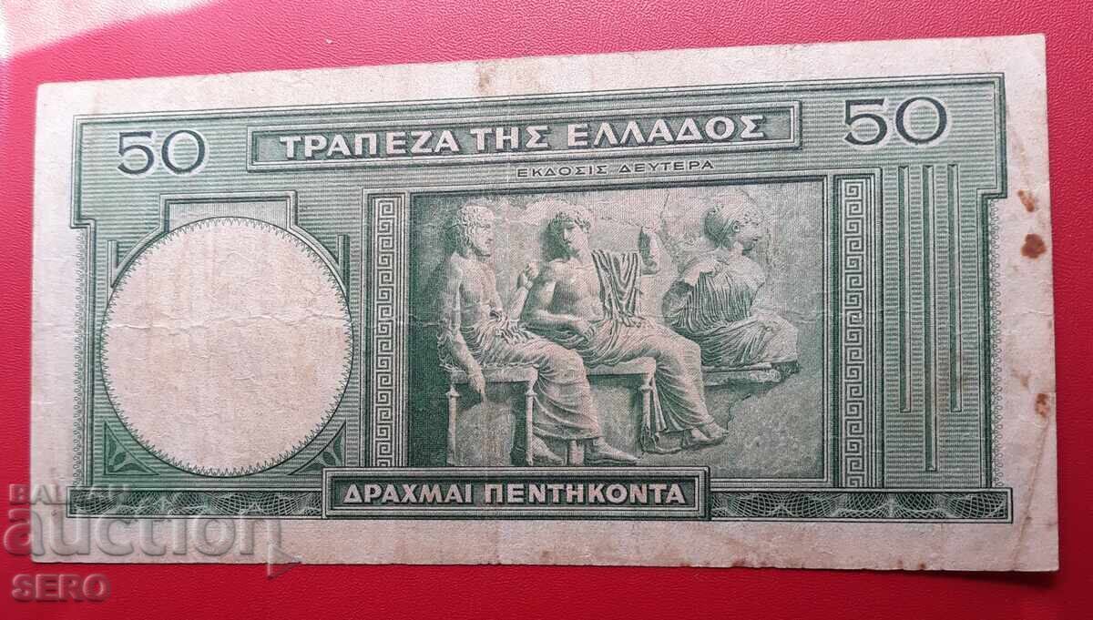 Τραπεζογραμμάτιο-Ελλάδα-50 δραχμές 1939 με τιμή € 2.00 | 3.91 BGN Τραπεζογραμμάτιο-Ελλάδα-50 δραχμές 1939 με τιμή € 2.00 | 3.91 BGN