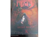 Ο μεγάλος θεός Παν