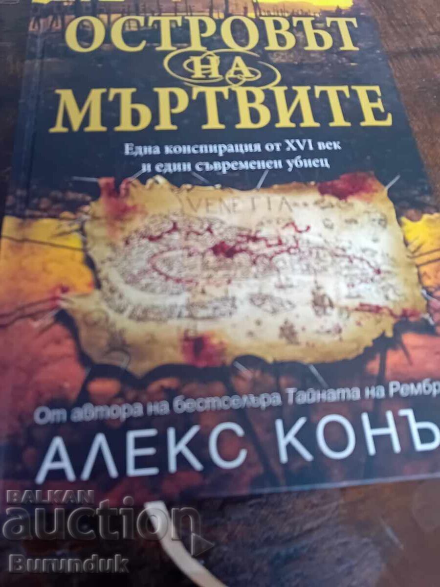 Το νησί των νεκρών