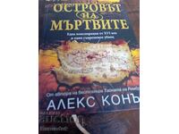 Островът на мъртвите