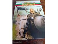 Βιβλίο για την Βουλγαρία