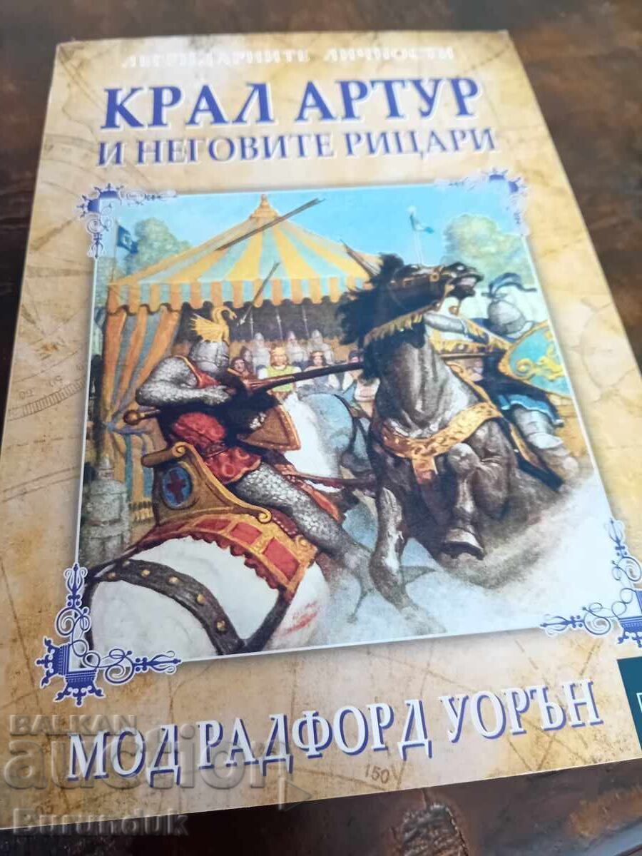 Βασιλιάς Αρθούρος