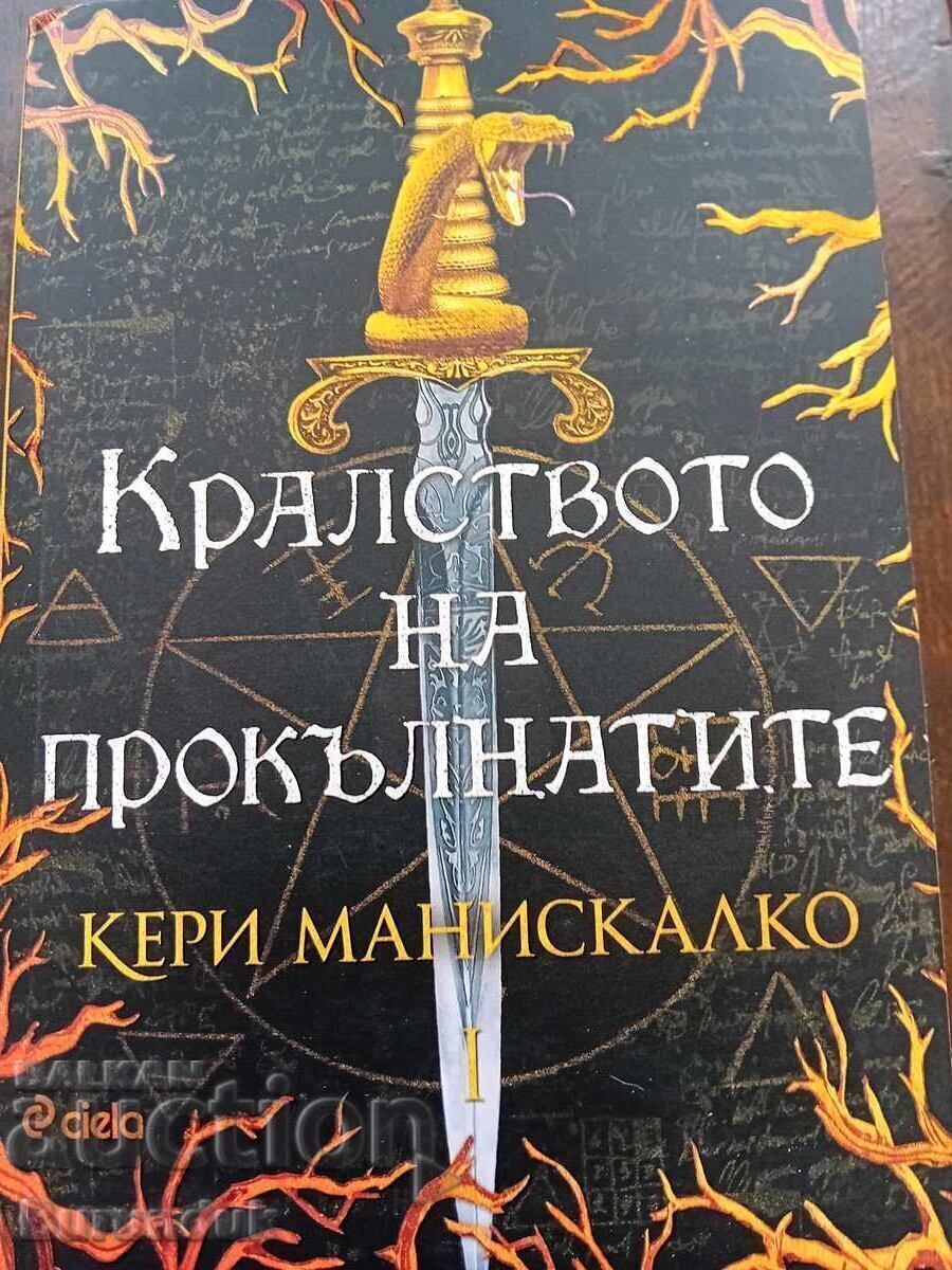 The Kingdom of the Damned The Kingdom of the Damned