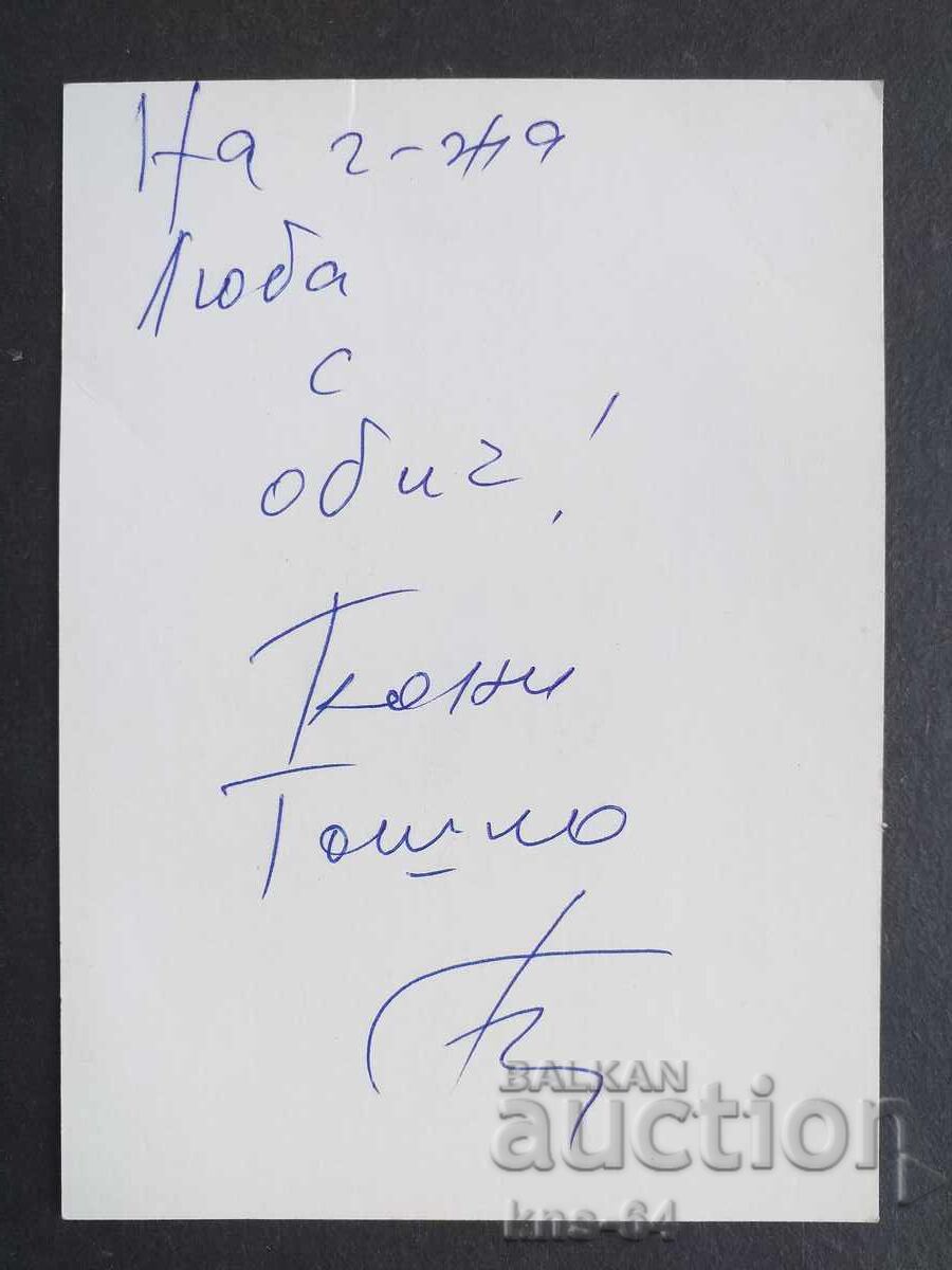 Bulgaria Autograph Card with price 1.80 BGN | € 0.92 Bulgaria Autograph Card with price 1.80 BGN | € 0.92