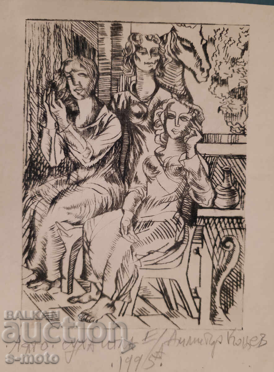 Δημήτρης Κότσεφ γραφικά, εικαστική σύνθεση ξηρή χάραξη με τιμή 100.00 BGN | € 51.13