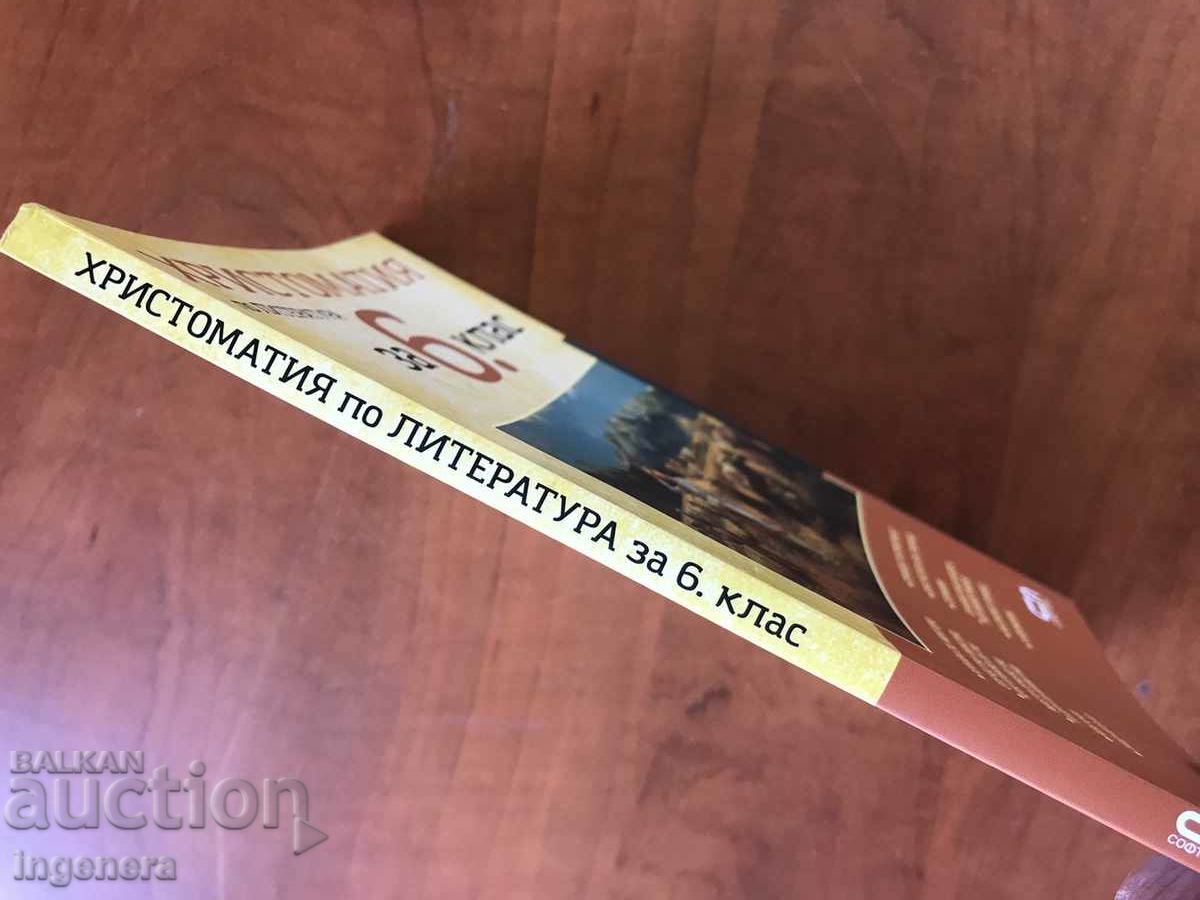 Auction CHRISTOMATIA IN LITERATURE FOR 6TH CLASS-2022 Auction CHRISTOMATIA IN LITERATURE FOR 6TH CLASS-2022