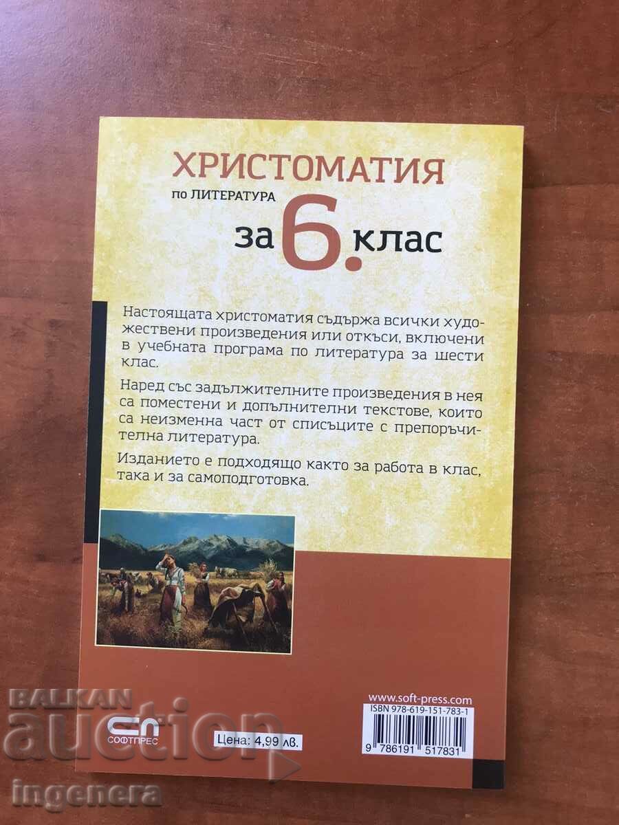 Delivery of CHRISTOMATIA IN LITERATURE FOR 6TH CLASS-2022 Delivery of CHRISTOMATIA IN LITERATURE FOR 6TH CLASS-2022
