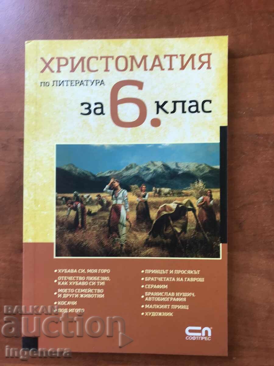 CHRISTOMATIA IN LITERATURE FOR 6TH CLASS-2022 CHRISTOMATIA IN LITERATURE FOR 6TH CLASS-2022