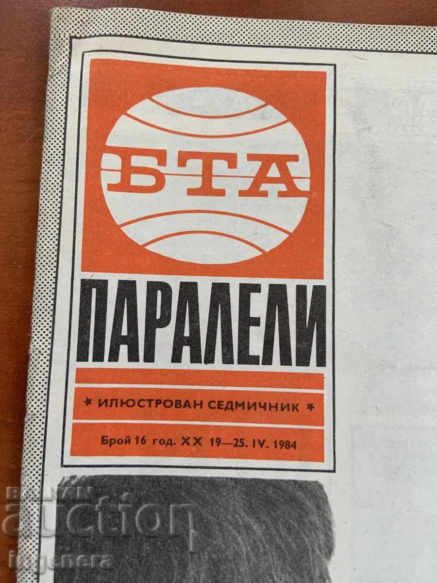 ΠΕΡΙΟΔΙΚΟ "ΒΤΑ ΠΑΡΑΛΛΗΛΟΙ" ΑΡ.16/1984 ΕΤ με τιμή 3.00 BGN | € 1.53