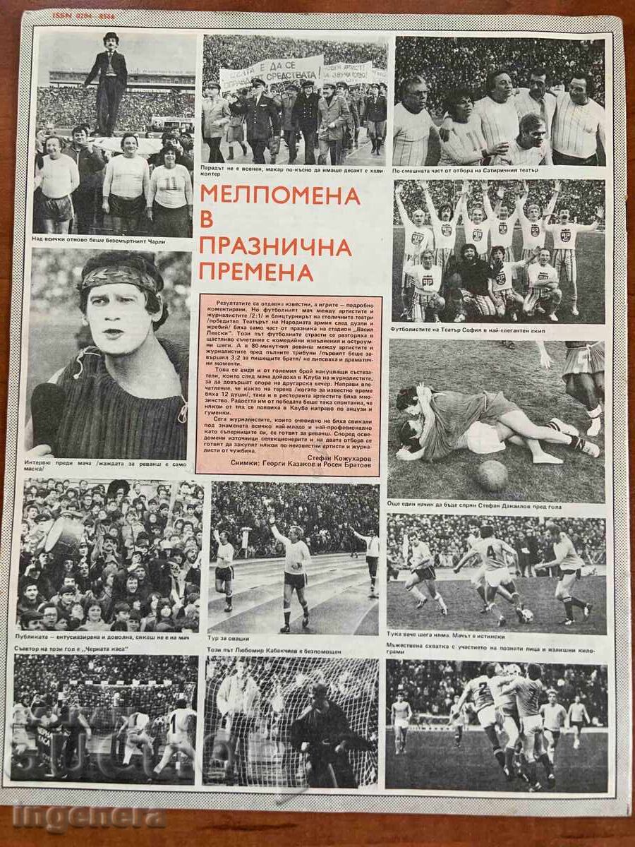 Δημοπρασία ΠΕΡΙΟΔΙΚΟ "ΒΤΑ ΠΑΡΑΛΛΗΛΟΙ" ΑΡ.16/1984 ΕΤ