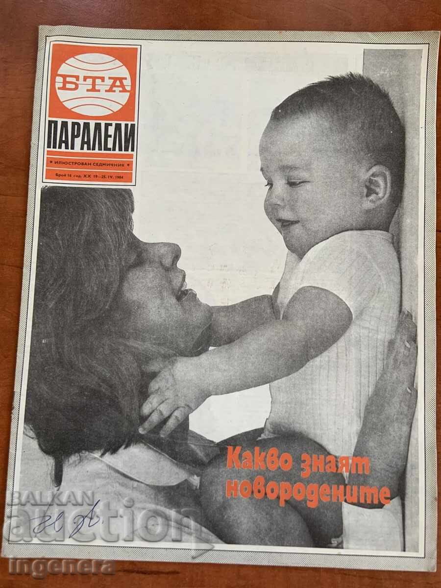 ΠΕΡΙΟΔΙΚΟ "ΒΤΑ ΠΑΡΑΛΛΗΛΟΙ" ΑΡ.16/1984 ΕΤ