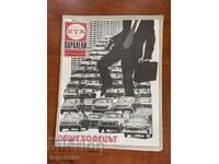 ΠΕΡΙΟΔΙΚΟ "ΒΤΑ ΠΑΡΑΛΛΗΛΟΙ" ΑΡ.15/1984 Ε