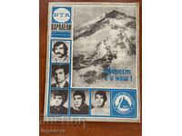 Magazine "BTA Parallels" No. 23/1984
