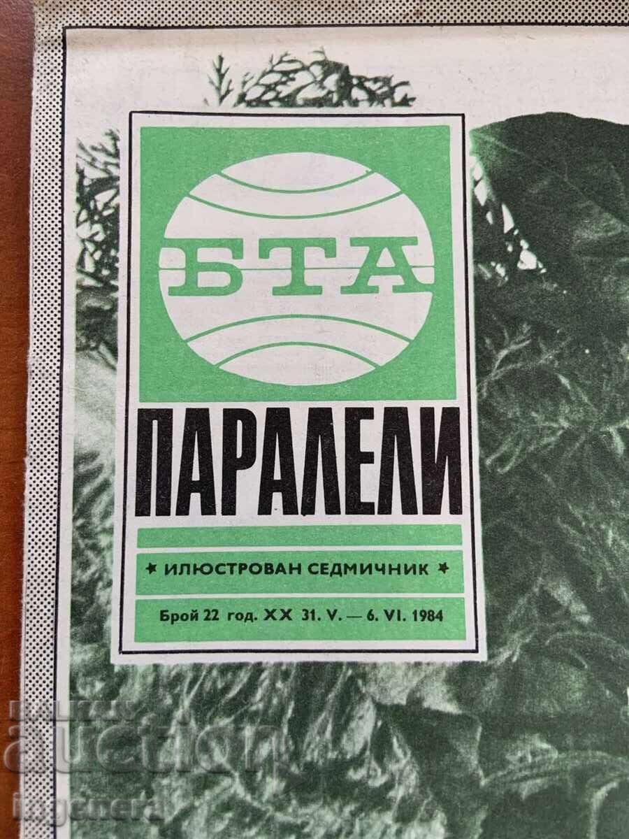 СПИСАНИЕ "БТА ПАРАЛЕЛИ" БР.22/1984 Г. с цена 3.00 лв. | € 1.53