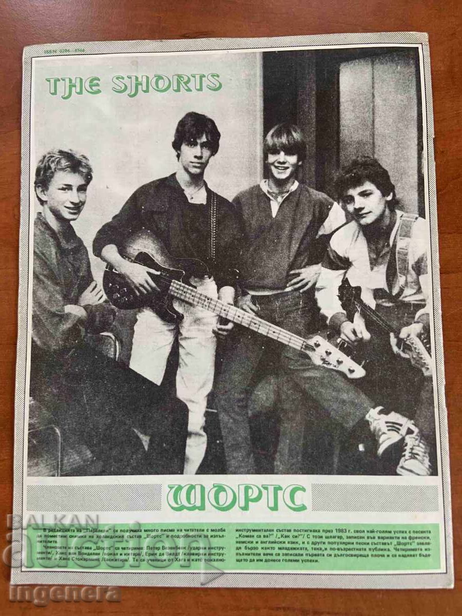 Аукцион СПИСАНИЕ "БТА ПАРАЛЕЛИ" БР.22/1984 Г.