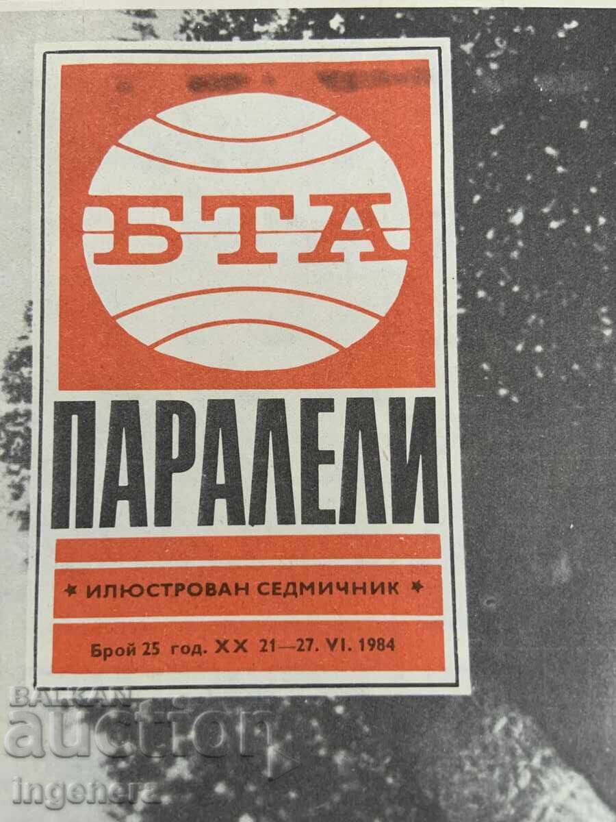 ΠΕΡΙΟΔΙΚΟ "BTA ΠΑΡΑΛΛΗΛΟΙ" ΑΡ.25/1984 με τιμή 3.00 BGN | € 1.53