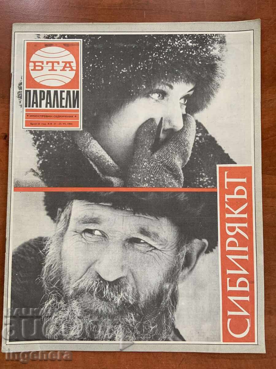 ΠΕΡΙΟΔΙΚΟ "BTA ΠΑΡΑΛΛΗΛΟΙ" ΑΡ.25/1984