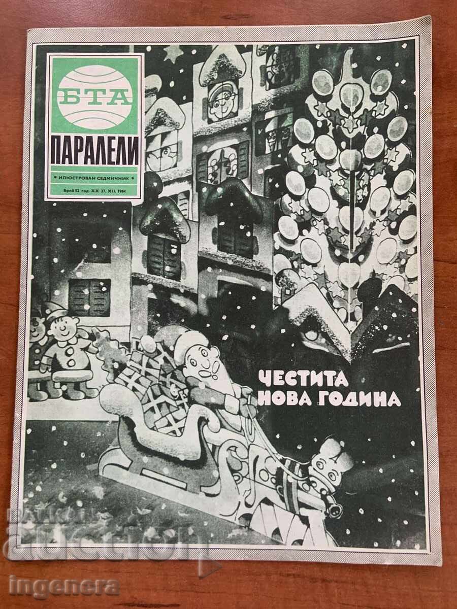 ΠΕΡΙΟΔΙΚΟ "BTA ΠΑΡΑΛΛΗΛΟΙ" ΑΡ.52/1984