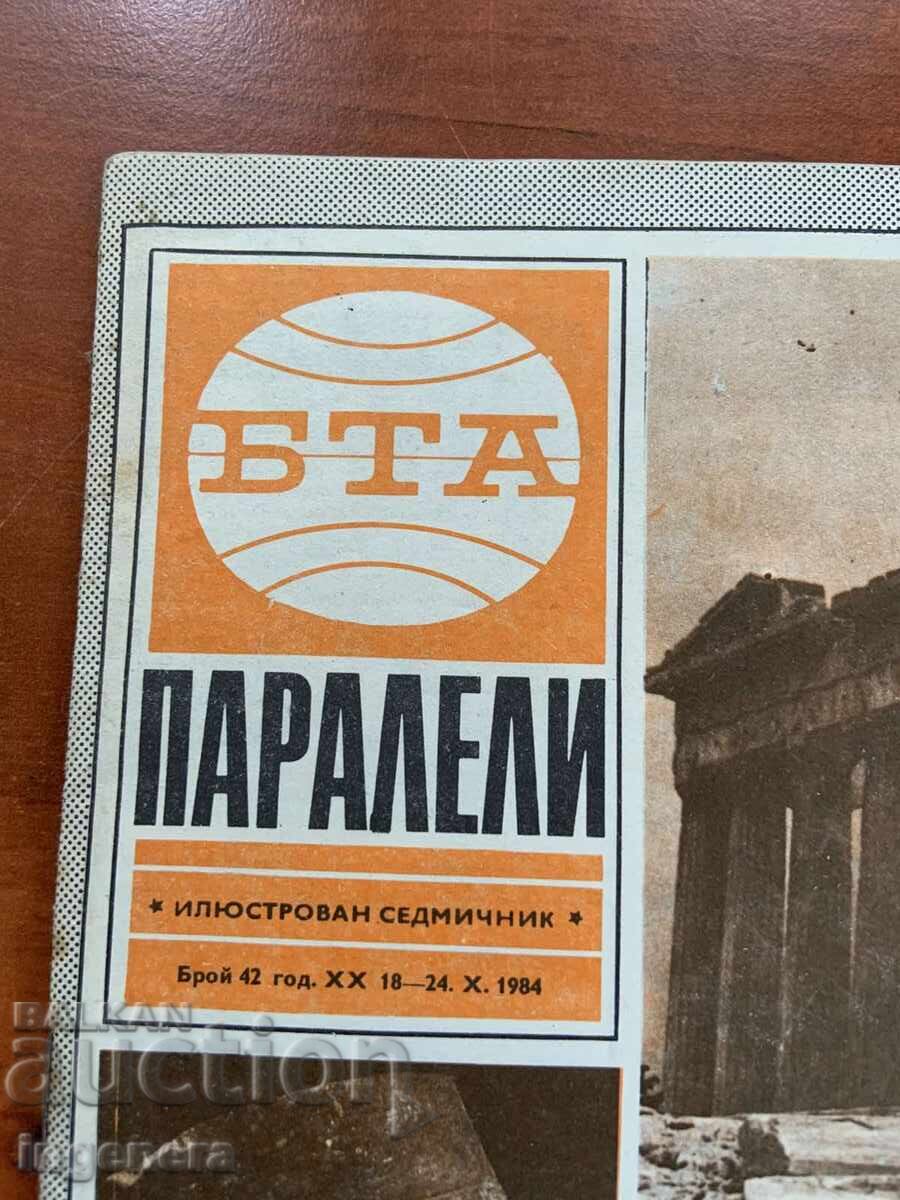 ΠΕΡΙΟΔΙΚΟ "ΒΤΑ ΠΑΡΑΛΛΗΛΟΙ" ΑΡ.42/1984 με τιμή 3.00 BGN | € 1.53