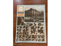 REVISTA "BTA PARALELE" NR.42/1984 G