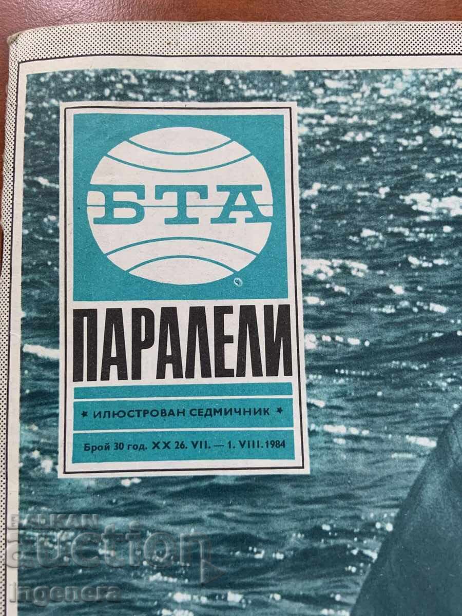 ΠΕΡΙΟΔΙΚΟ "ΒΤΑ ΠΑΡΑΛΛΗΛΟΙ" ΑΡ.30/1984 με τιμή 3.00 BGN | € 1.53 ΠΕΡΙΟΔΙΚΟ "ΒΤΑ ΠΑΡΑΛΛΗΛΟΙ" ΑΡ.30/1984 με τιμή 3.00 BGN | € 1.53