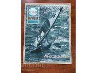 ΠΕΡΙΟΔΙΚΟ "ΒΤΑ ΠΑΡΑΛΛΗΛΟΙ" ΑΡ.30/1984