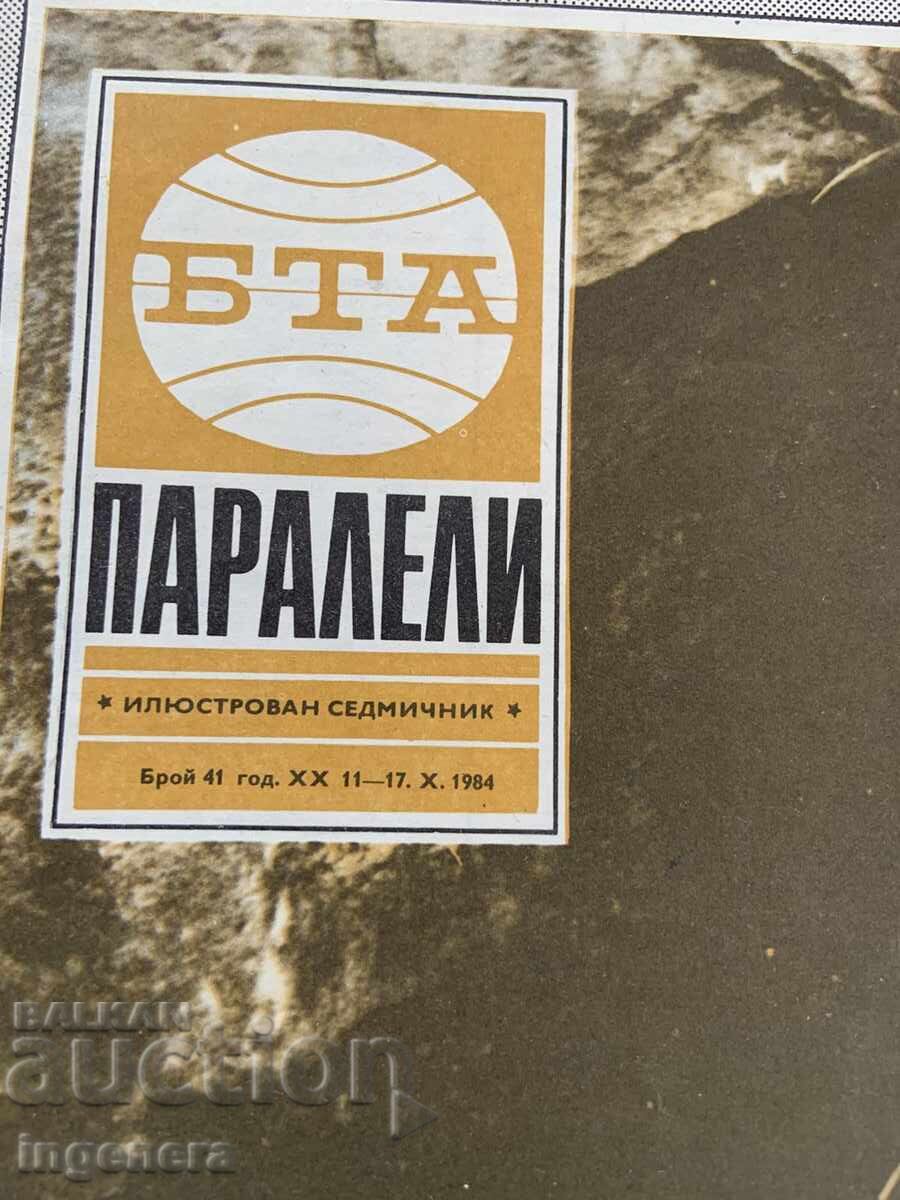 ΠΕΡΙΟΔΙΚΟ "BTA ΠΑΡΑΛΛΗΛΟΙ" ΑΡ.41/1984 με τιμή 3.00 BGN | € 1.53