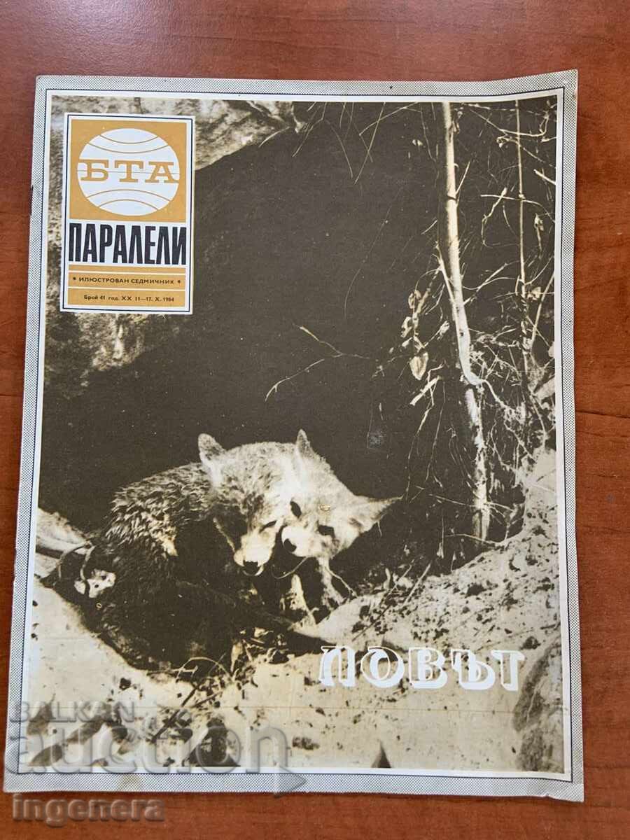 ΠΕΡΙΟΔΙΚΟ "BTA ΠΑΡΑΛΛΗΛΟΙ" ΑΡ.41/1984