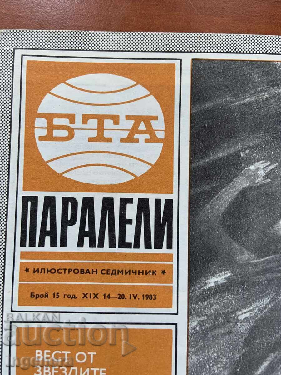 "BTA Parallels" Magazine No. 15/1983 with price 3.00 BGN | € 1.53 "BTA Parallels" Magazine No. 15/1983 with price 3.00 BGN | € 1.53
