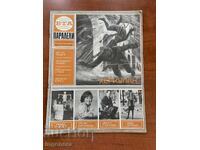 ΠΕΡΙΟΔΙΚΟ "BTA ΠΑΡΑΛΛΗΛΟΙ" ΑΡ.15/1983 ΕΤ