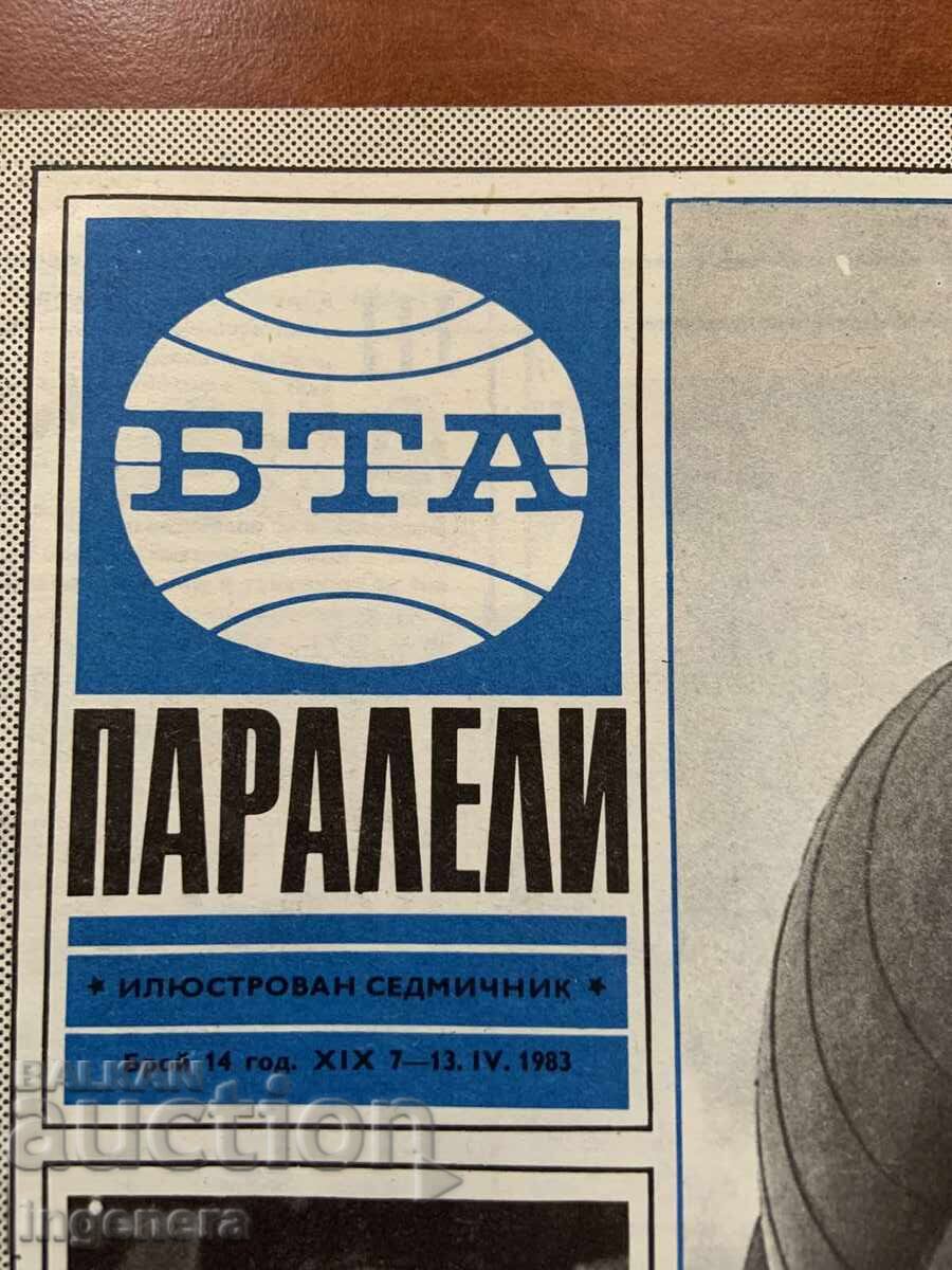 Magazine "BTA Parallels" No. 14/1983 with price 3.00 BGN | € 1.53 Magazine "BTA Parallels" No. 14/1983 with price 3.00 BGN | € 1.53