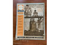 ΠΕΡΙΟΔΙΚΟ "ΒΤΑ ΠΑΡΑΛΛΗΛΟΙ" ΑΡ.20/1983