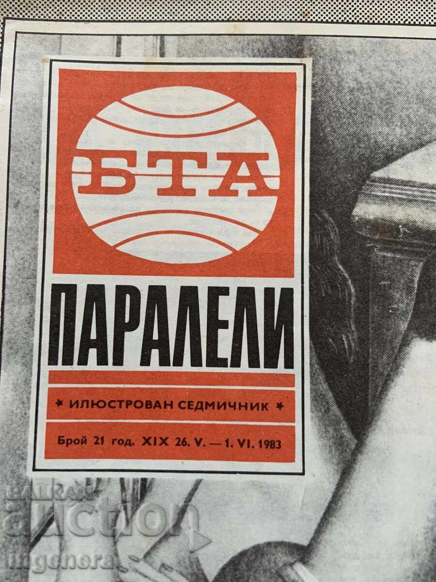 ΠΕΡΙΟΔΙΚΟ "ΒΤΑ ΠΑΡΑΛΛΗΛΟΙ" ΑΡ.21/1983 με τιμή 3.00 BGN | € 1.53