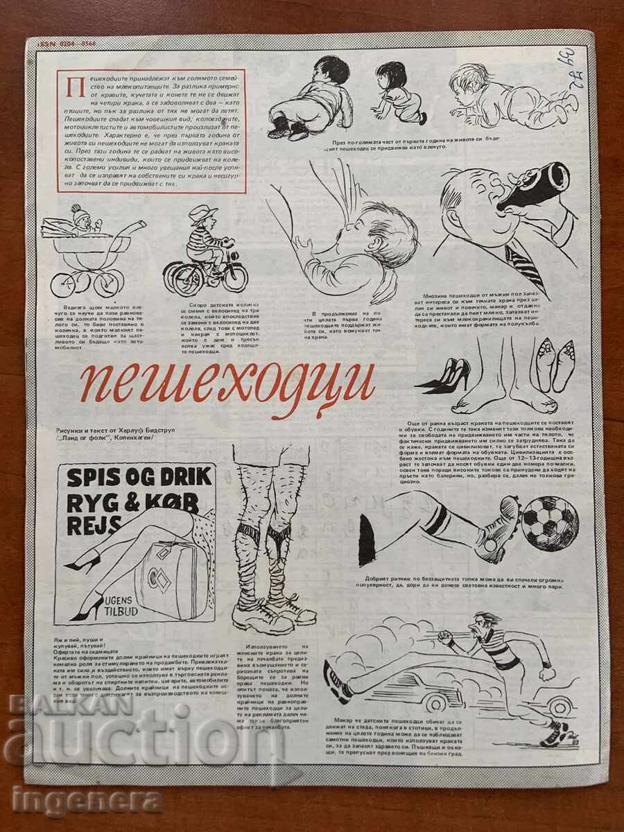 Δημοπρασία ΠΕΡΙΟΔΙΚΟ "ΒΤΑ ΠΑΡΑΛΛΗΛΟΙ" ΑΡ.21/1983