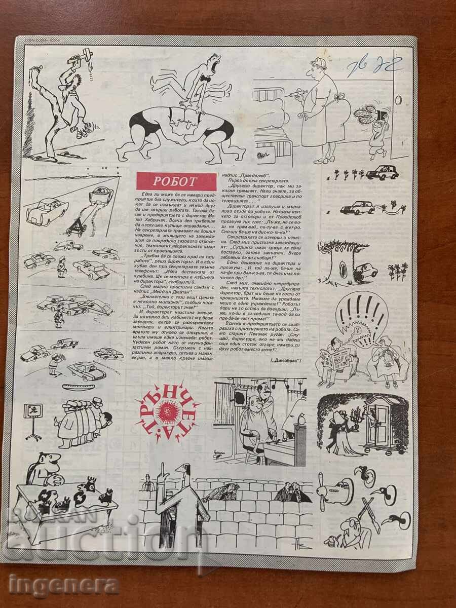 Δημοπρασία ΠΕΡΙΟΔΙΚΟ "ΒΤΑ ΠΑΡΑΛΛΗΛΟΙ" ΑΡ.22/1983