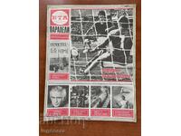 ΠΕΡΙΟΔΙΚΟ "ΒΤΑ ΠΑΡΑΛΛΗΛΟΙ" ΑΡ.22/1983