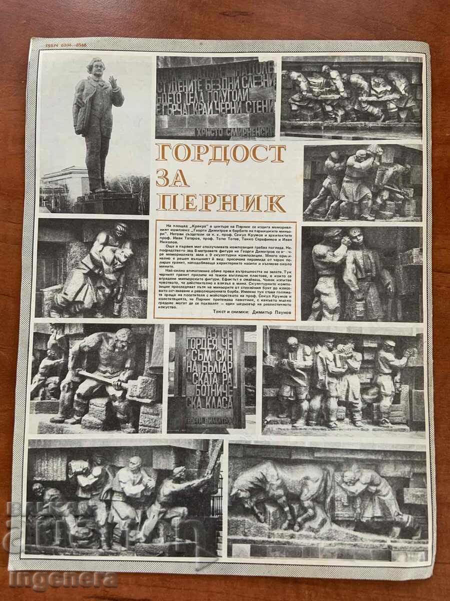 Δημοπρασία ΠΕΡΙΟΔΙΚΟ "BTA ΠΑΡΑΛΛΗΛΟΙ" ΑΡ.23/1983